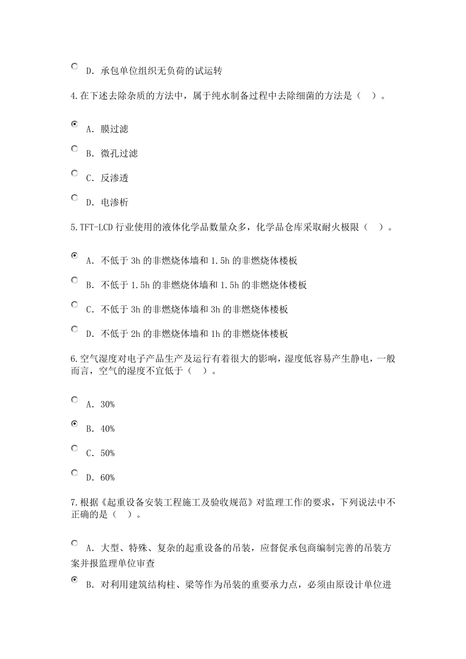 2017年监理工程师机电工程继续教育答案93分_第2页