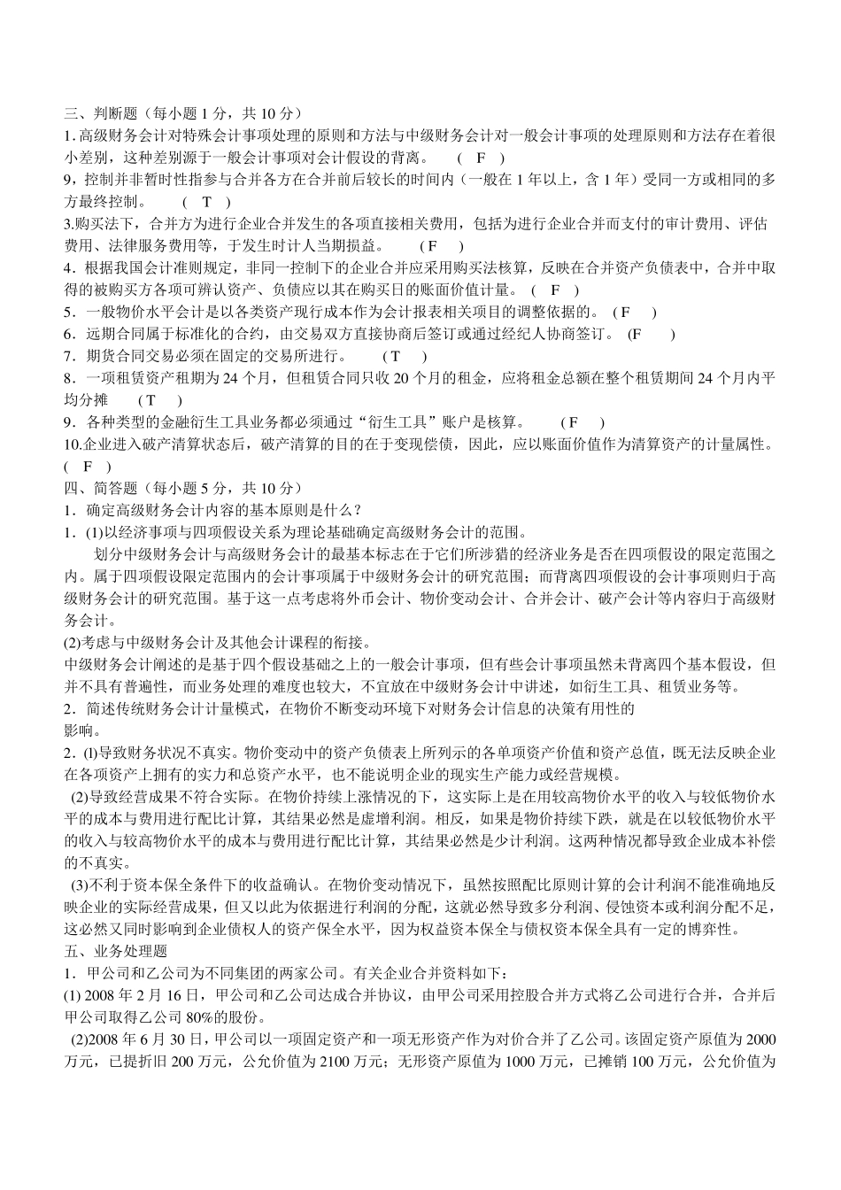 2017年电大高级财务会计历年试题及答案_第3页