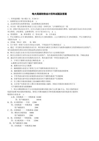 2017年电大高级财务会计历年试题及答案