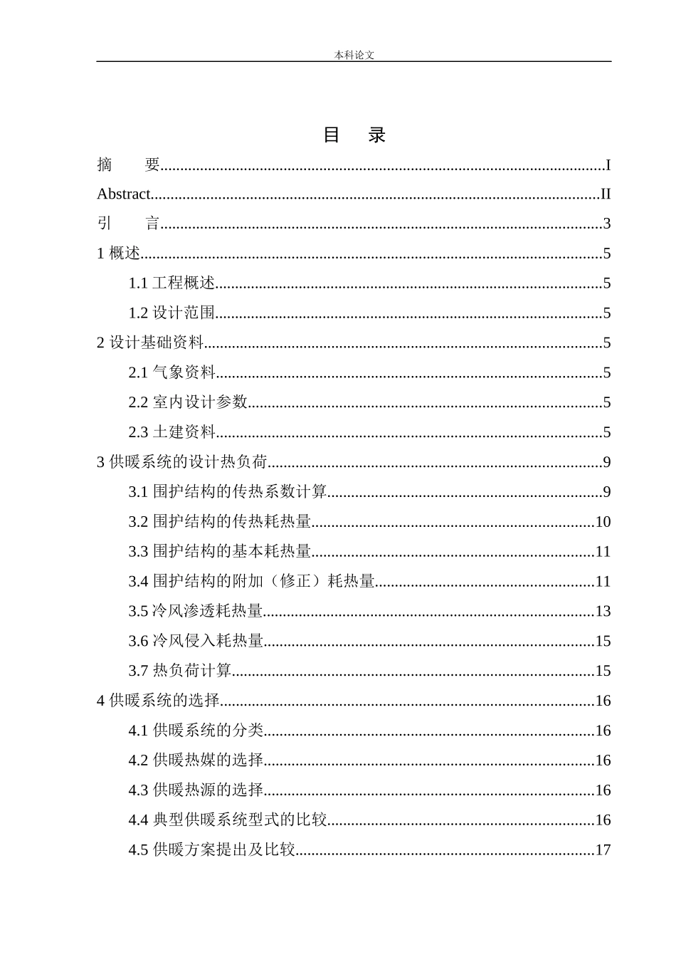 沈阳翡翠城多层住宅楼水暖系统设计论文设计_第1页