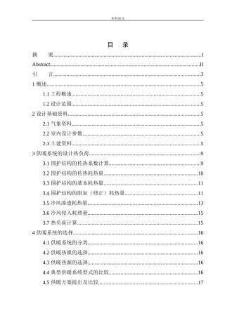 沈阳翡翠城多层住宅楼水暖系统设计论文设计