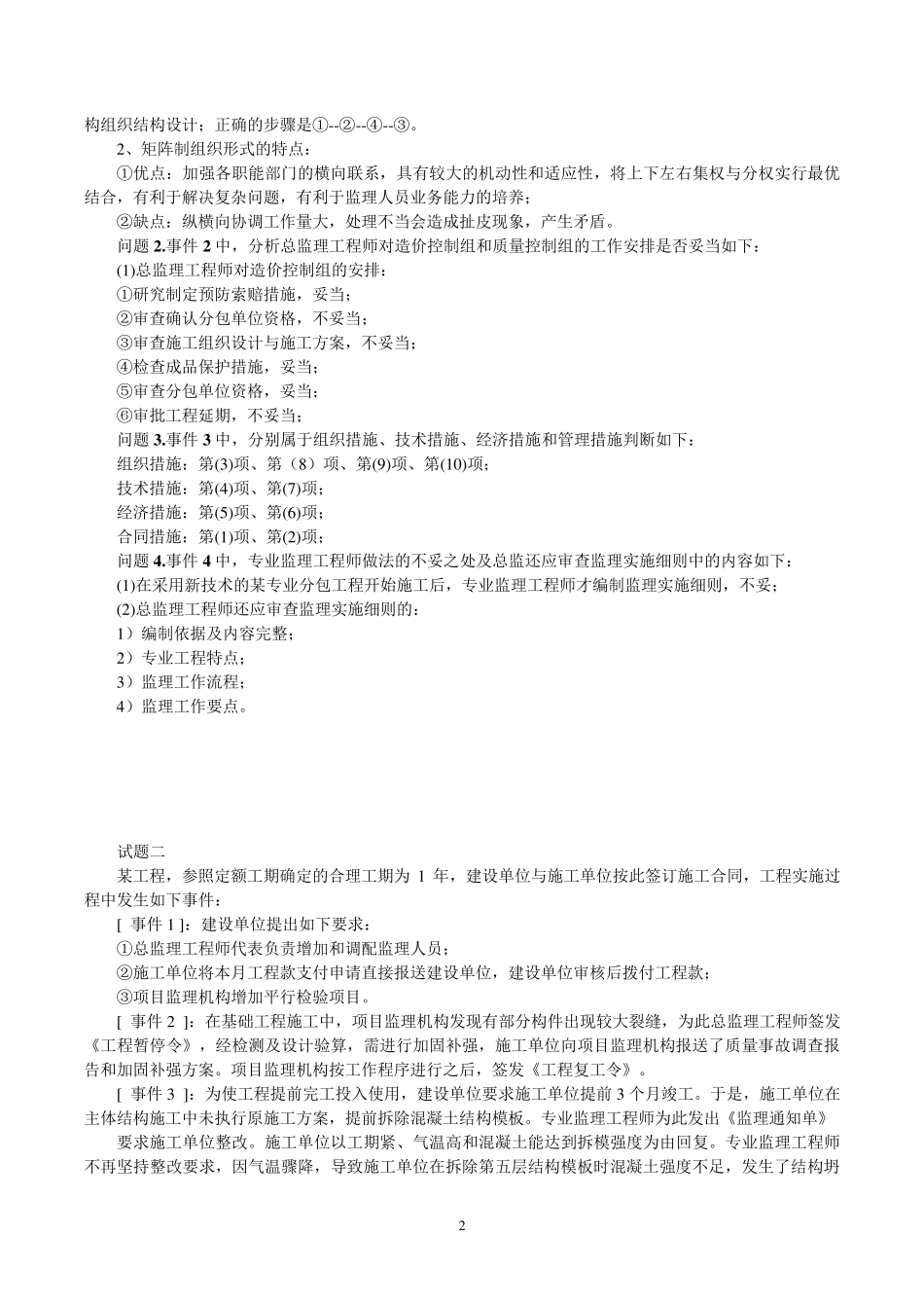2017年监理工程师案例分析真题及参考答案_第2页