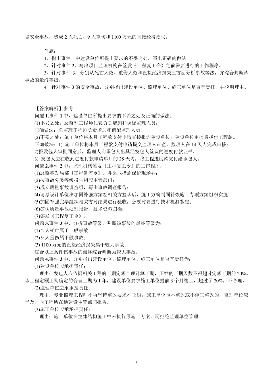 2017年监理工程师案例分析真题及参考答案_第3页