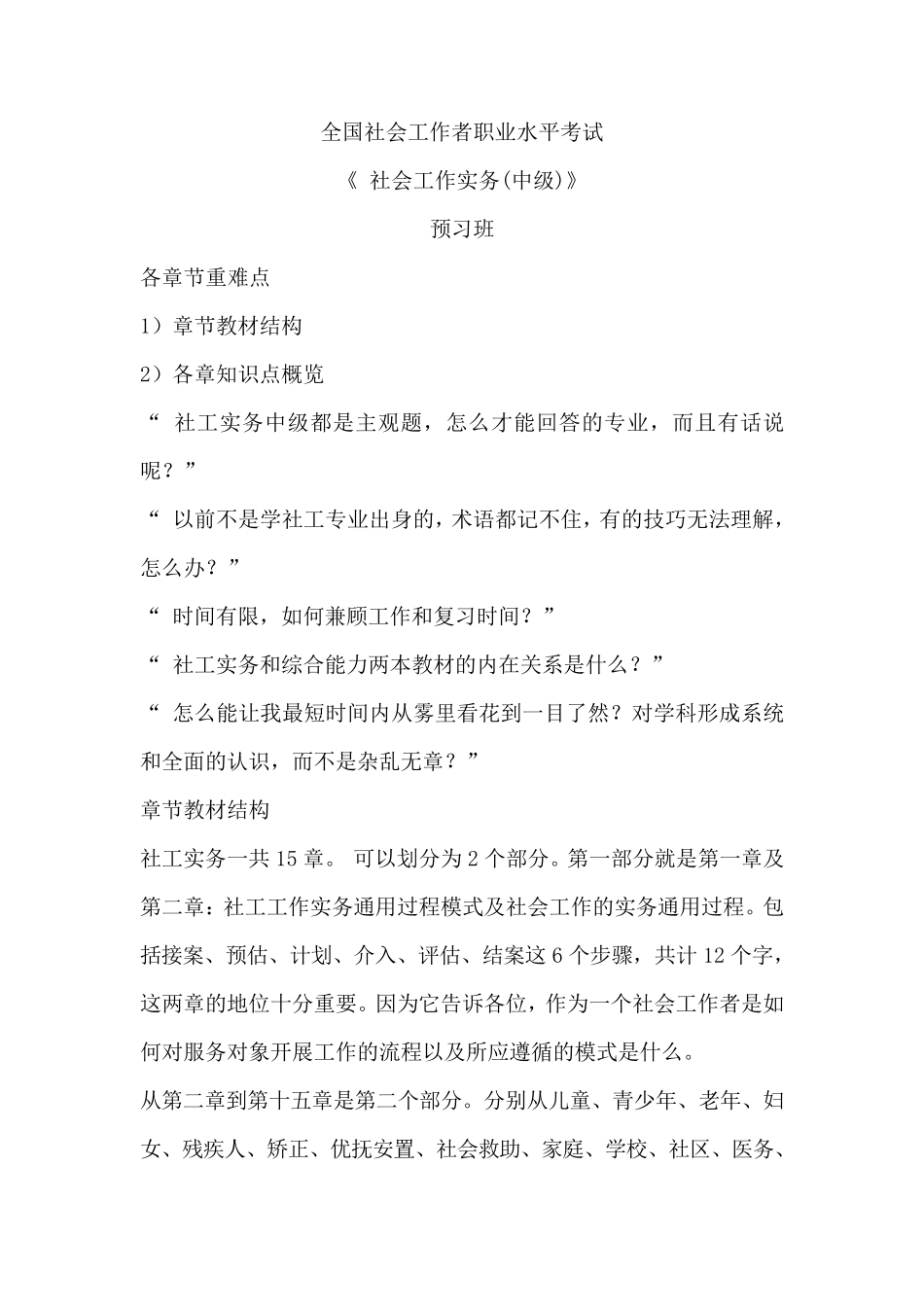 2017年社会工作师中级考试网校培训课件_第1页