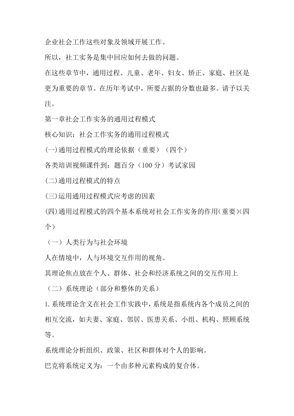 2017年社会工作师中级考试网校培训课件_第2页