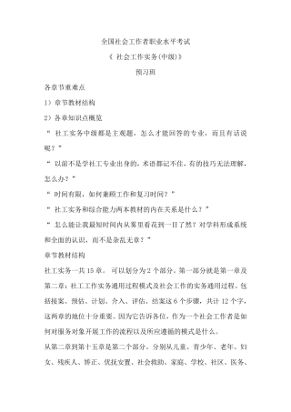2017年社会工作师中级考试网校培训课件