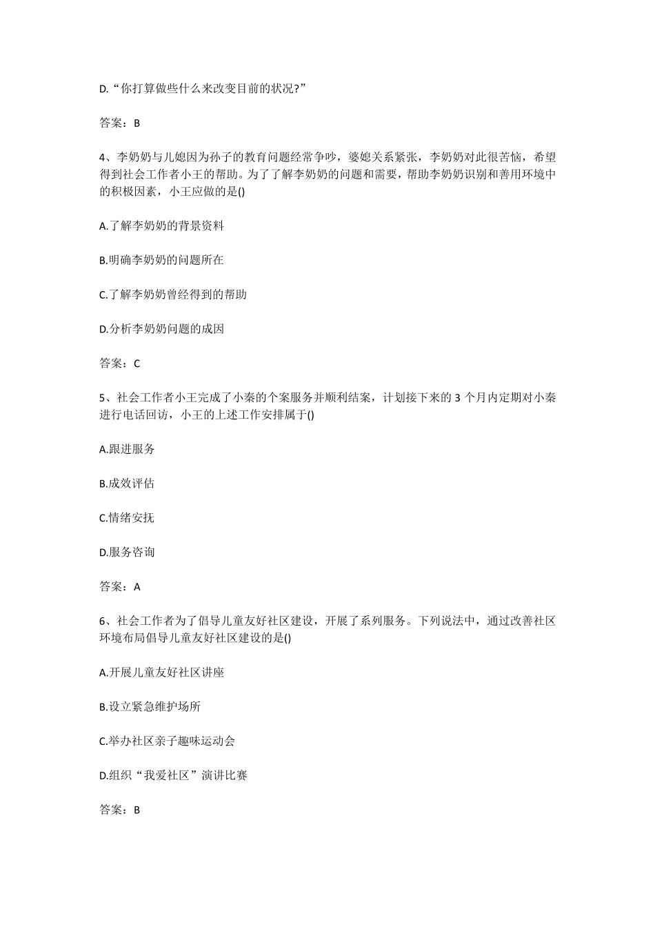 2017年社会工作师初级工作实务考试真题及答案_第2页