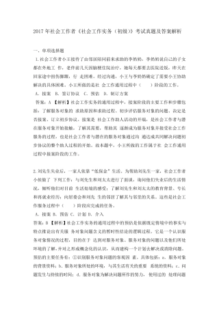 2017年社会工作者《社会工作实务(初级)》考试真题及答案解析