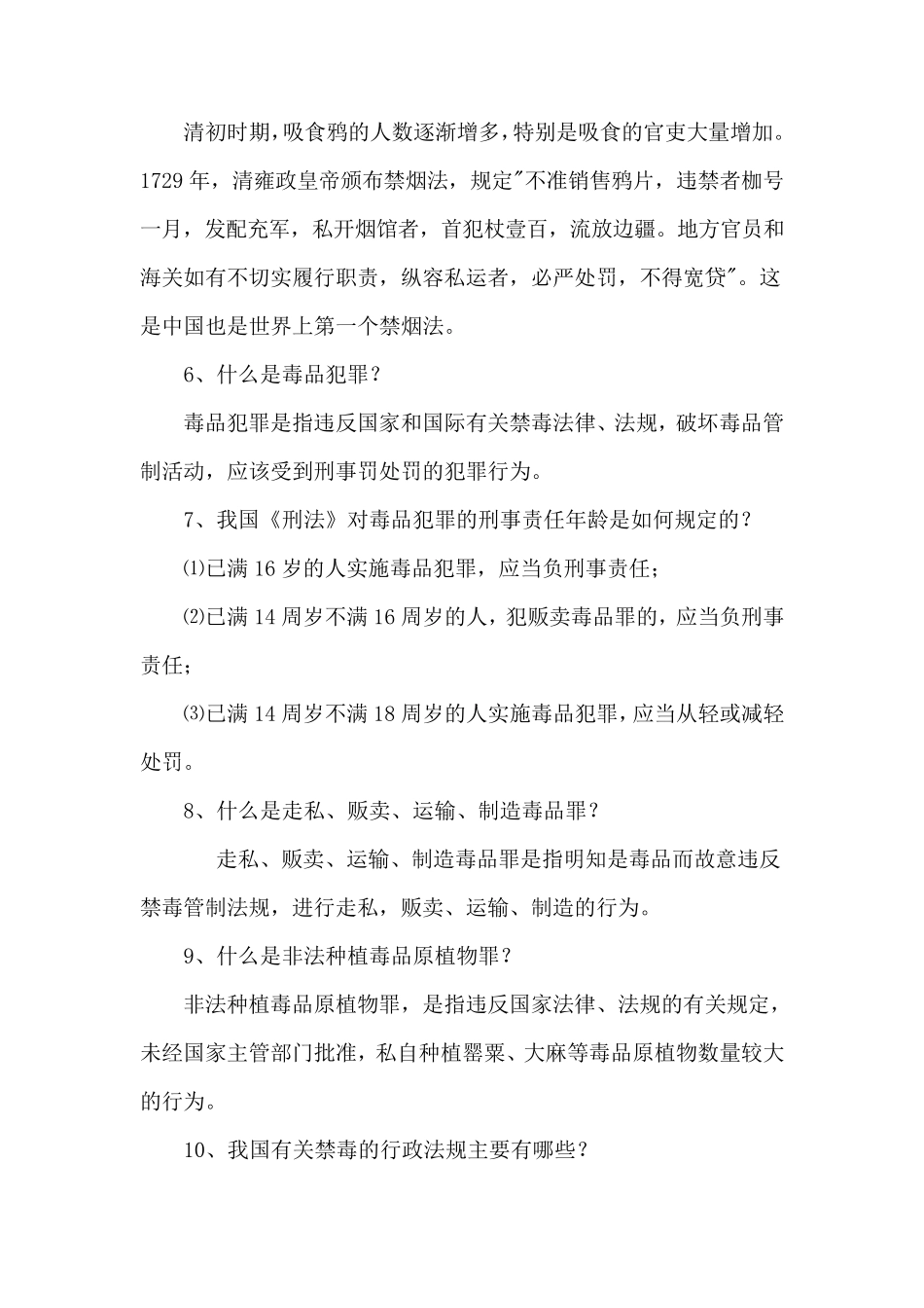 2017年禁毒宣传必备资料_第2页