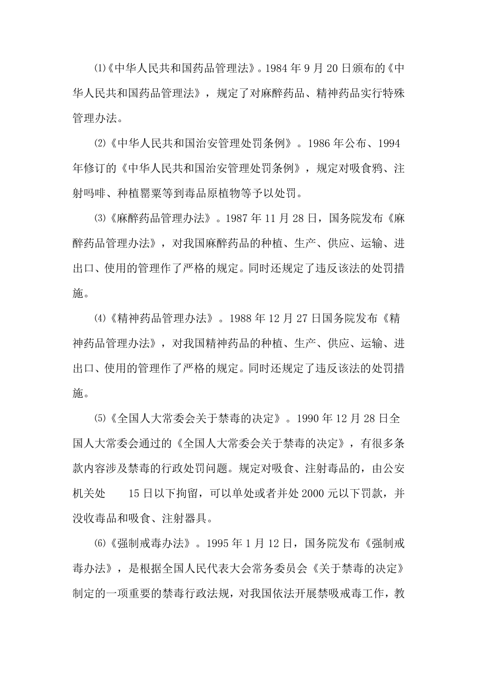 2017年禁毒宣传必备资料_第3页