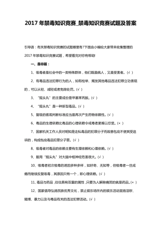 2017年禁毒知识竞赛答案