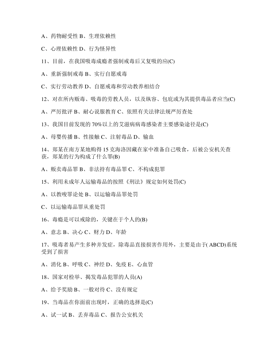 2017年禁毒知识竞赛试题及答案_第2页