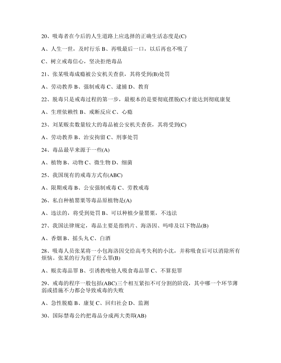 2017年禁毒知识竞赛试题及答案_第3页