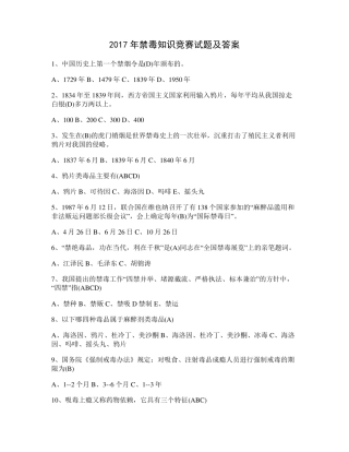 2017年禁毒知识竞赛试题及答案