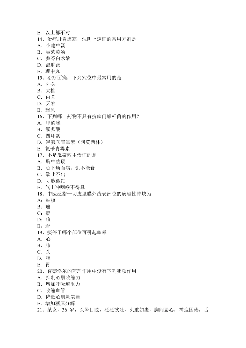 2017年福建省中西医结合执业医师：流行性感冒的检查模拟试题_第3页