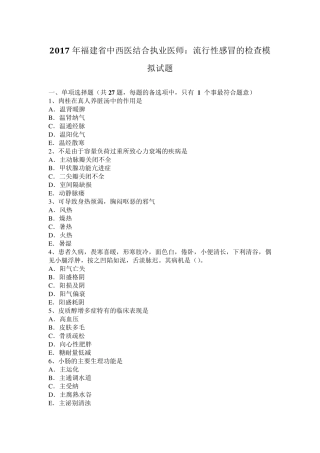 2017年福建省中西医结合执业医师：流行性感冒的检查模拟试题