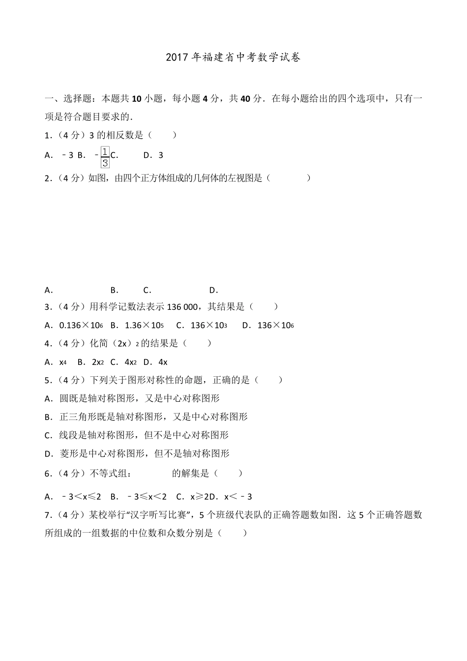 2017年福建省中考数学试卷(后附答案解析)_第1页