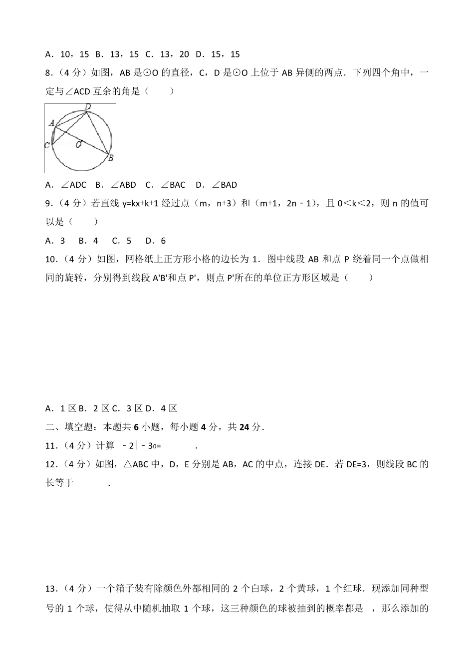 2017年福建省中考数学试卷(后附答案解析)_第2页