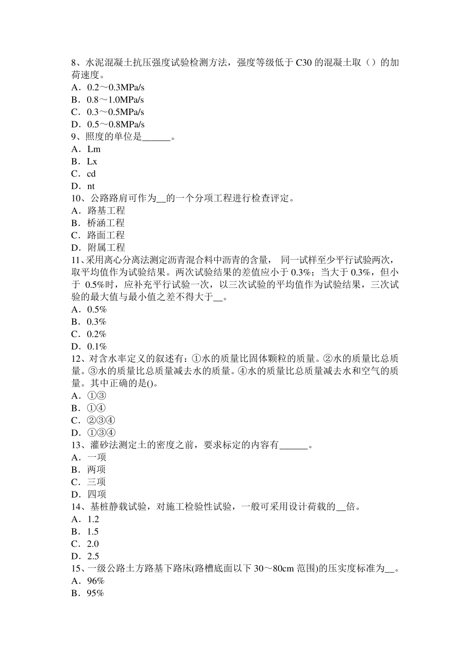 2017年福建省公路工程试验检测员工业化标准试题_第2页