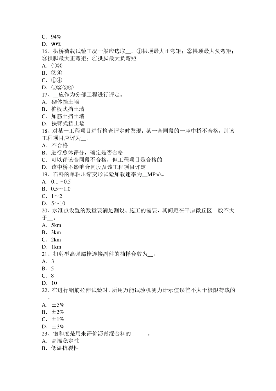 2017年福建省公路工程试验检测员工业化标准试题_第3页