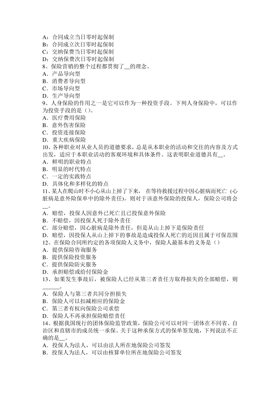 2017年福建省保险销售人：保险的功能考试试题_第2页