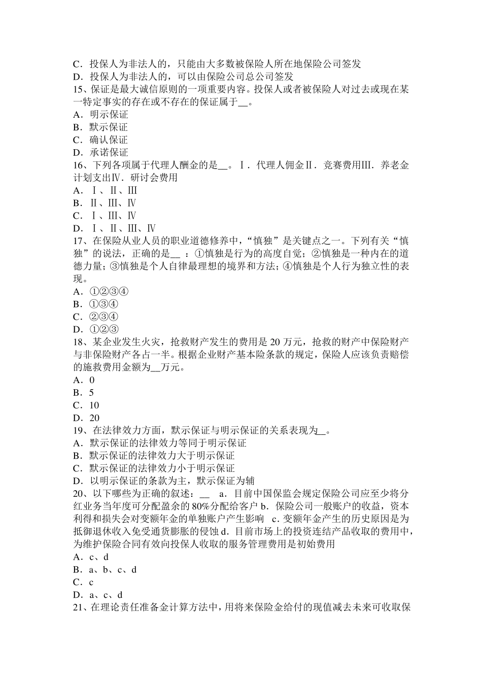 2017年福建省保险销售人：保险的功能考试试题_第3页