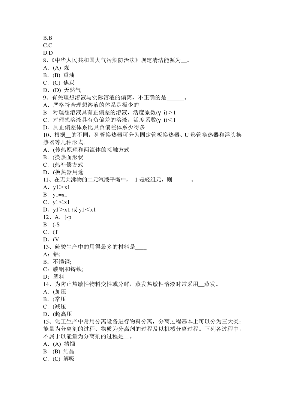 2017年福建省化工工程师《基础知识》：可逆过程和不可逆过试题_第2页