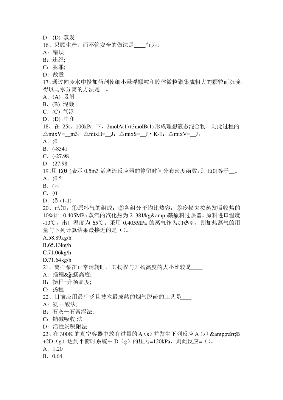 2017年福建省化工工程师《基础知识》：可逆过程和不可逆过试题_第3页