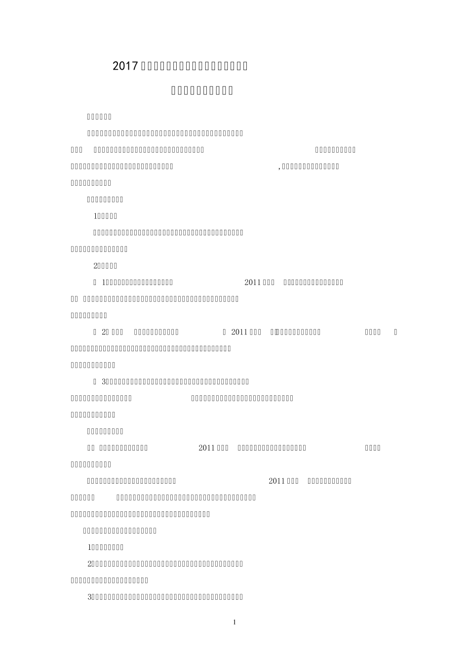 2017年福建省教师招聘考试中学化学考试大纲_第1页
