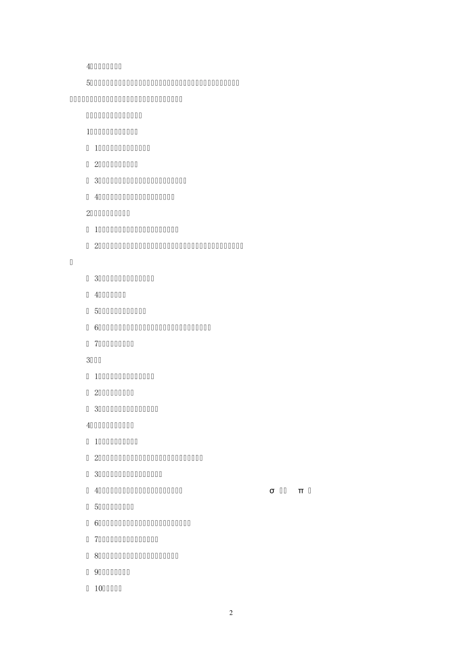 2017年福建省教师招聘考试中学化学考试大纲_第2页