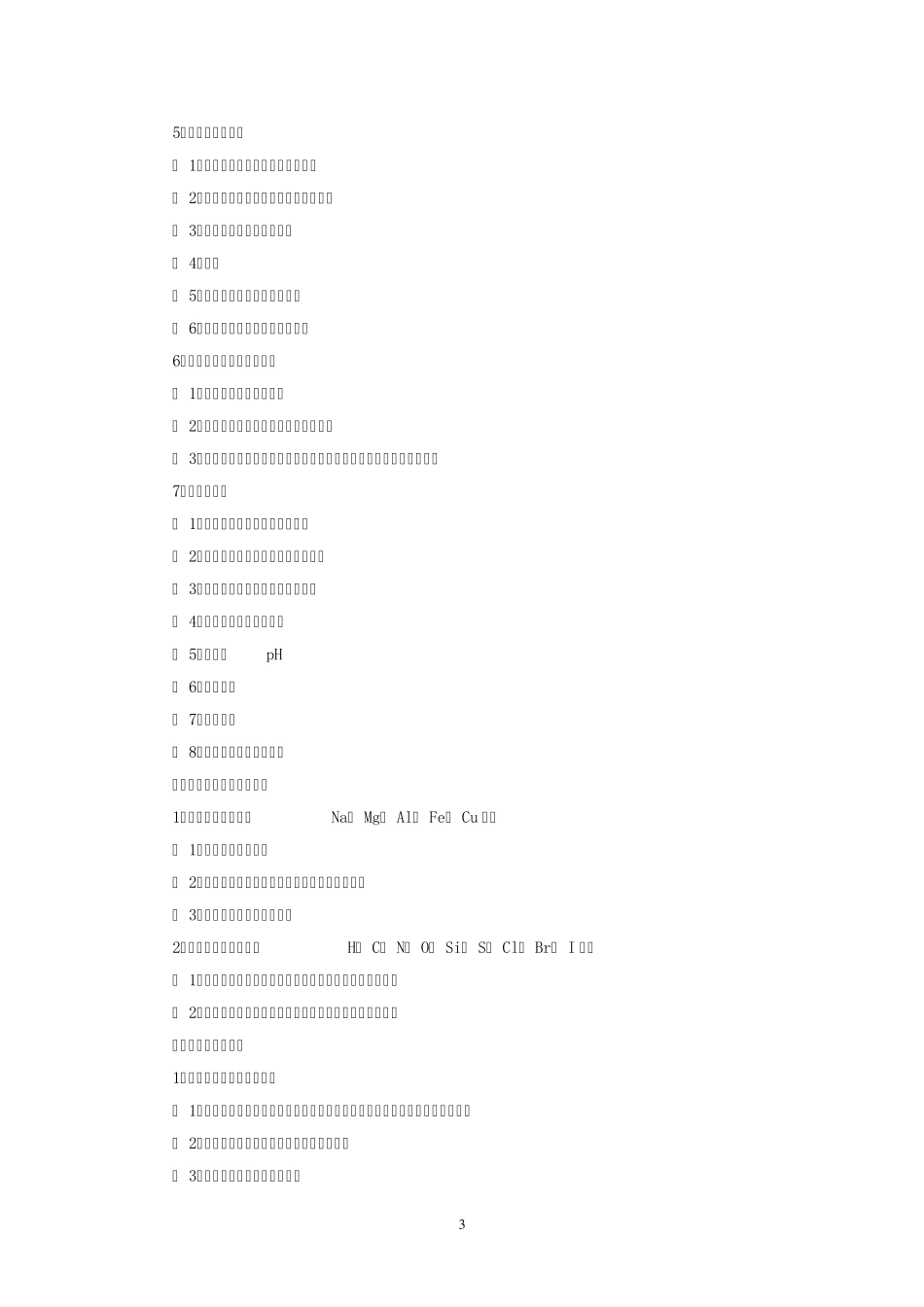 2017年福建省教师招聘考试中学化学考试大纲_第3页
