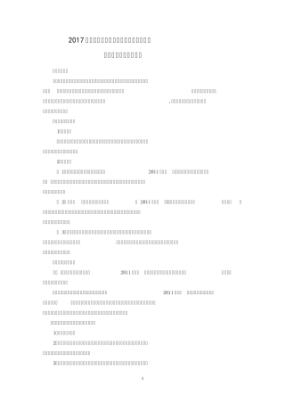 2017年福建省教师招聘考试中学化学考试大纲