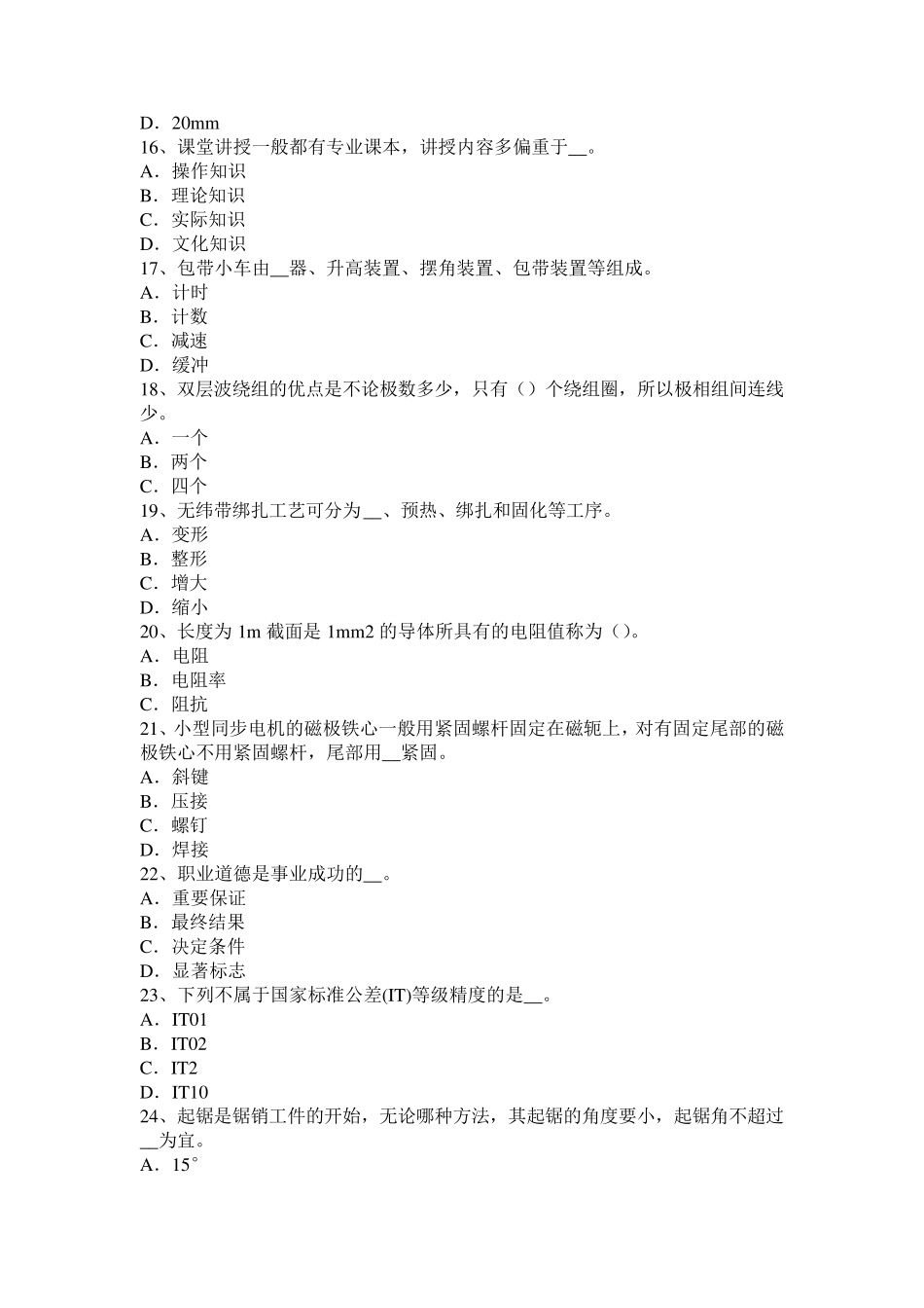 2017年福建省电机装配工：基础理论考试试卷_第3页