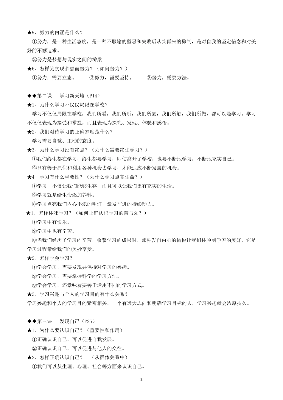 2017年秋人教版《道德与法治》七年级上册复习提纲_第2页