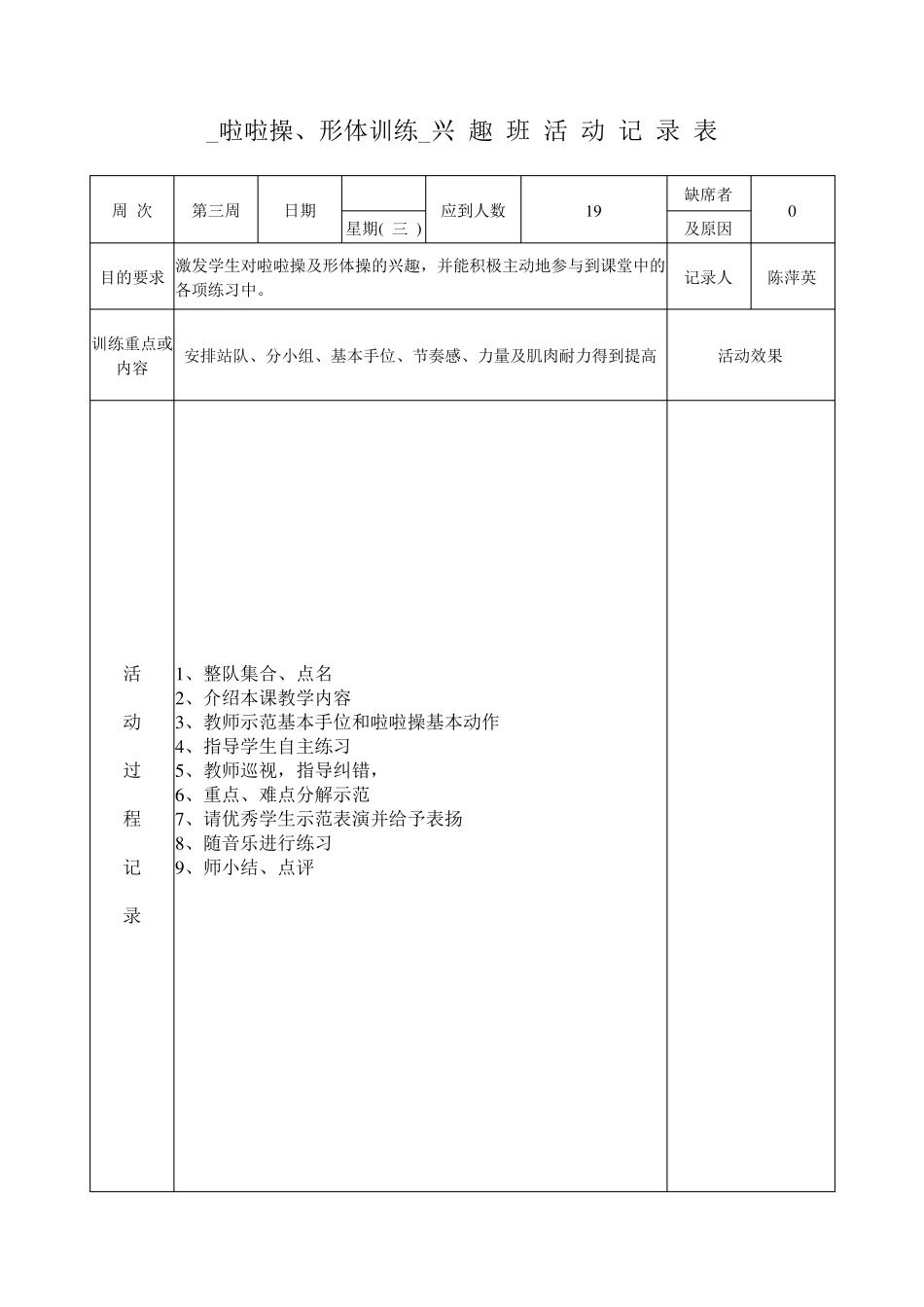 2017年秋啦啦操兴趣班活动记录表—_第2页