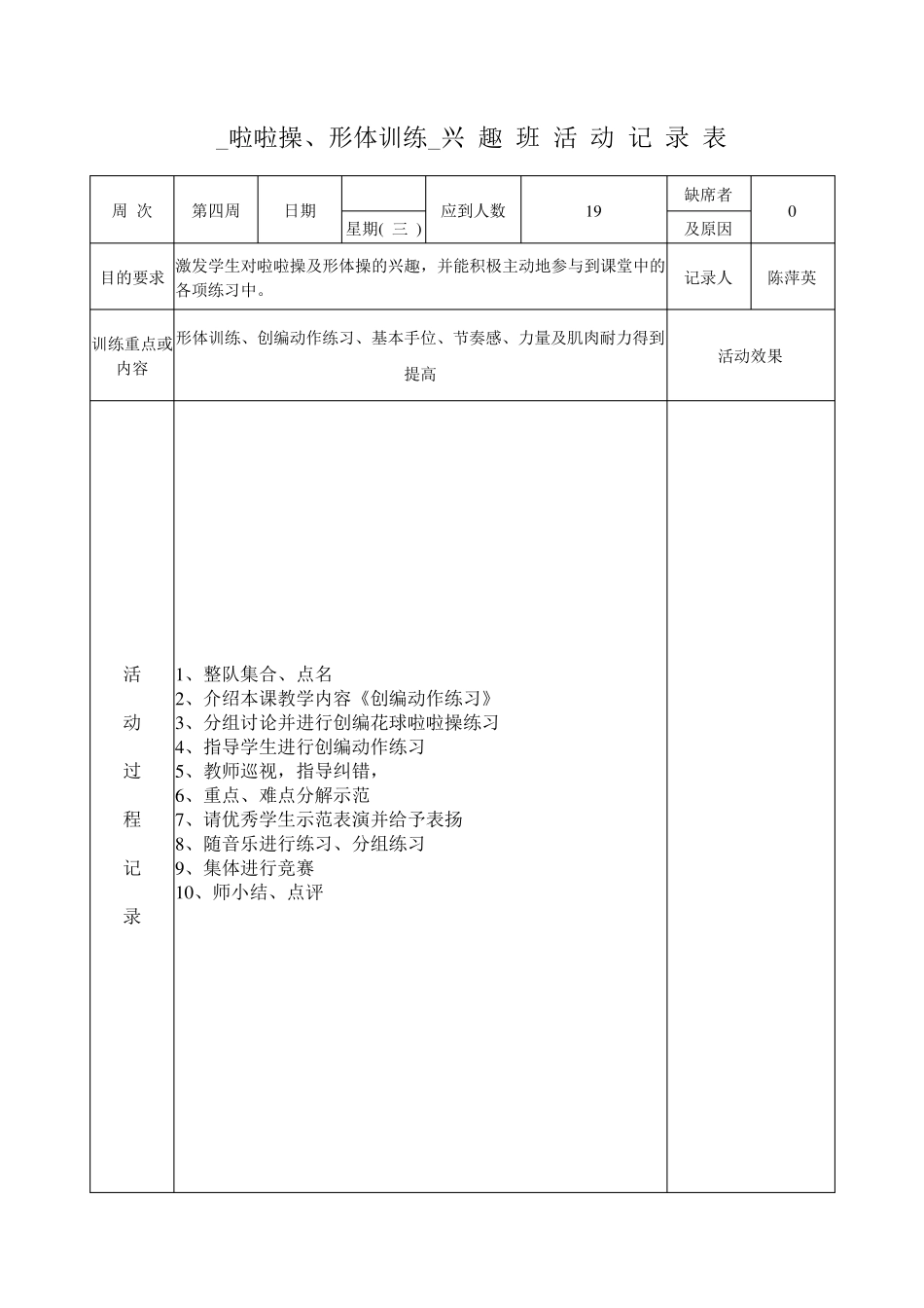 2017年秋啦啦操兴趣班活动记录表—_第3页