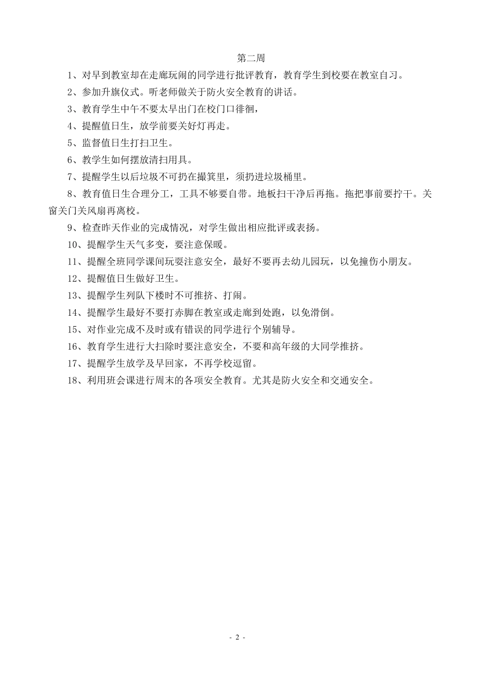 2017年秋季小学三年级班主任工作记录_第2页