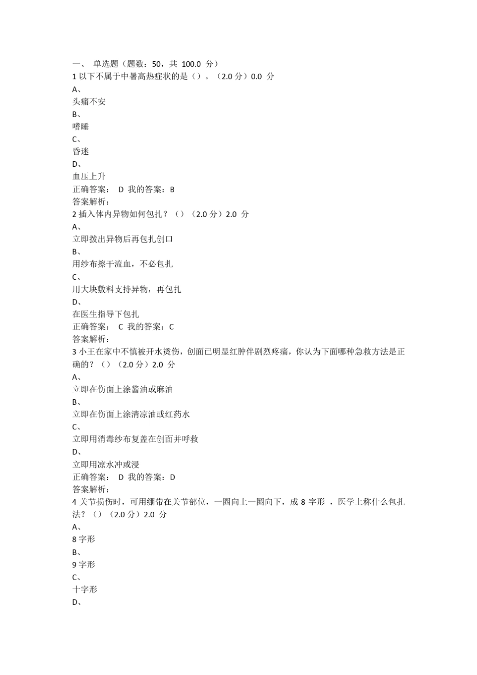 2017年秋尔雅大学生安全教育考试答案_第1页