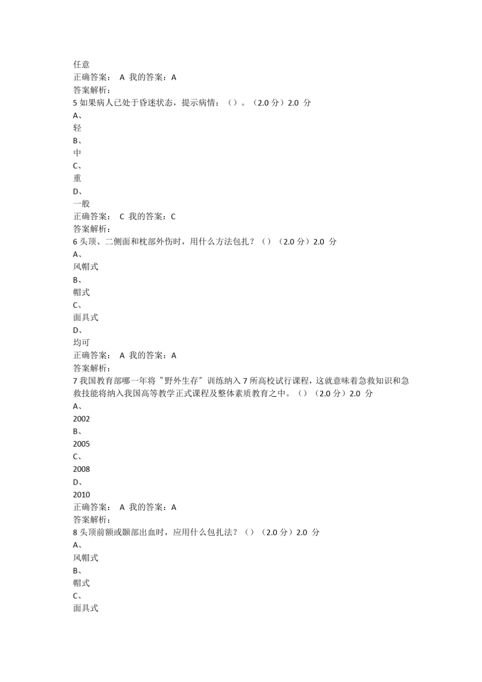 2017年秋尔雅大学生安全教育考试答案_第2页