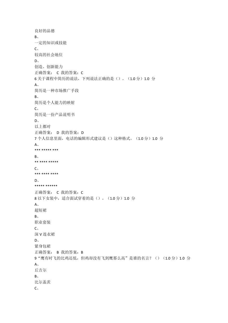 2017年秋尔雅雷老师就业指导考试答案_第2页