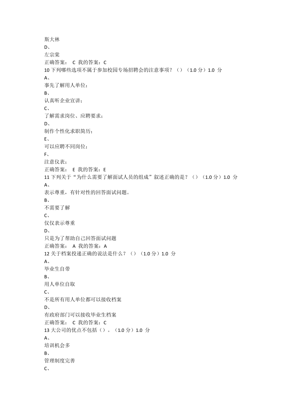 2017年秋尔雅雷老师就业指导考试答案_第3页