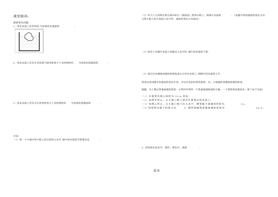 2017年科学中考物理复习之浮力专题复习_第2页