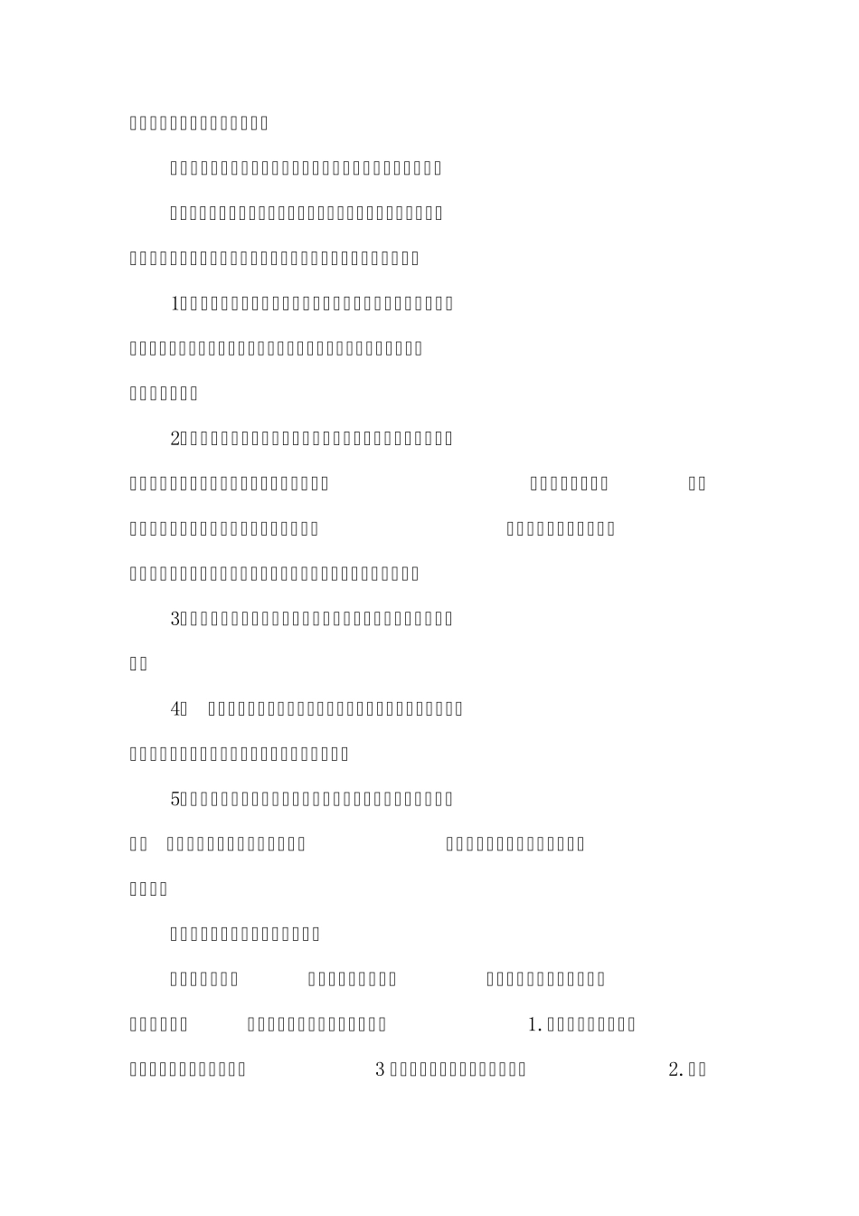 2017年科教科工作计划_第3页