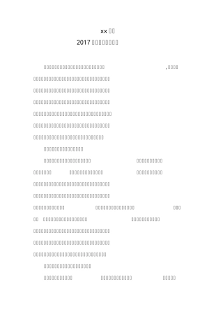 2017年科教科工作计划