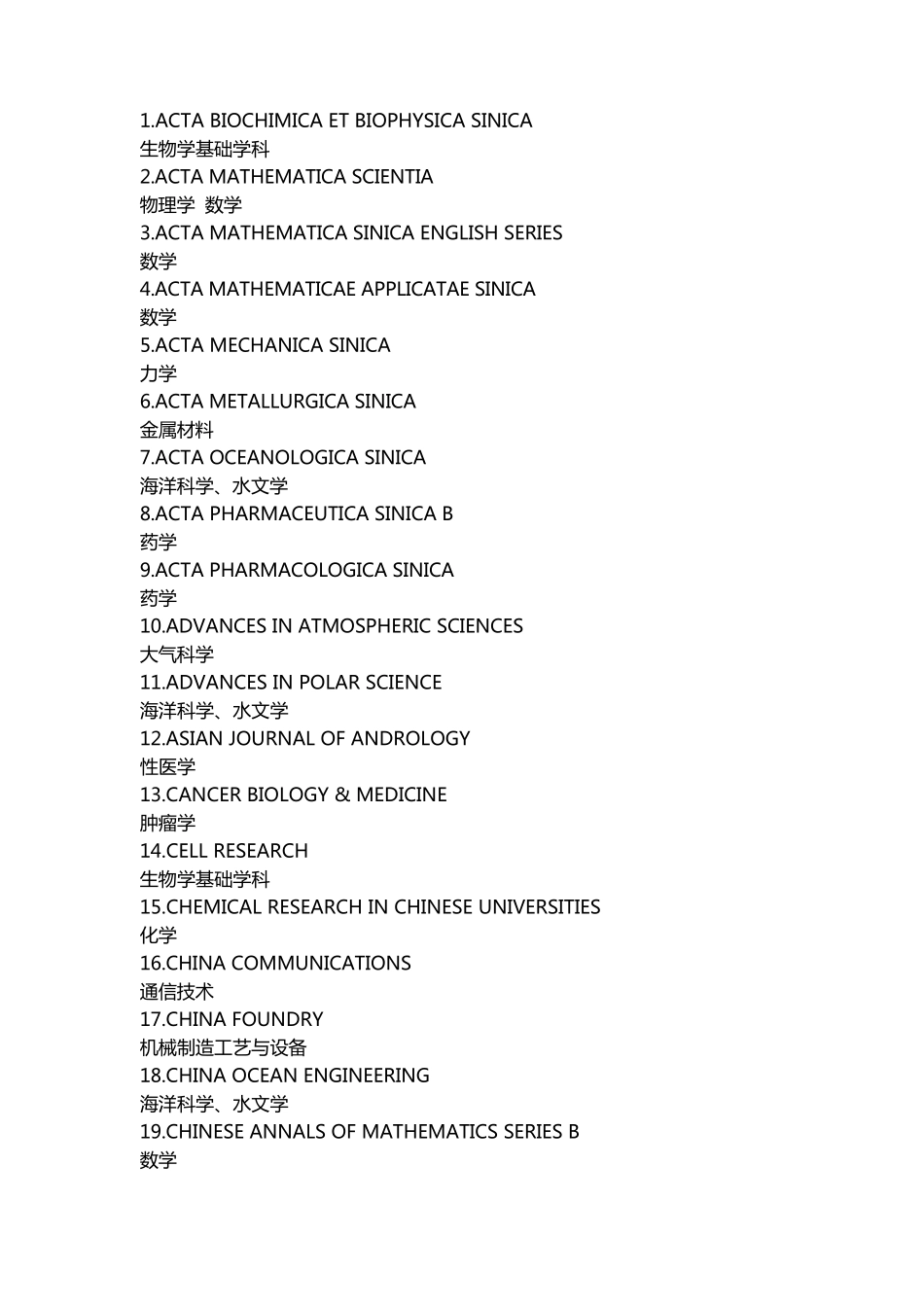 2017年科技核心期刊(科技统计源期刊)_第1页