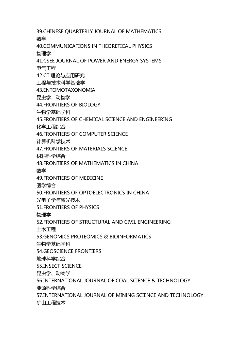 2017年科技核心期刊(科技统计源期刊)_第3页