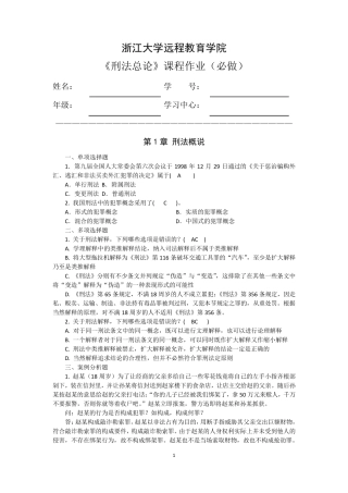 2017年第116章作业题必做(刑法总论)