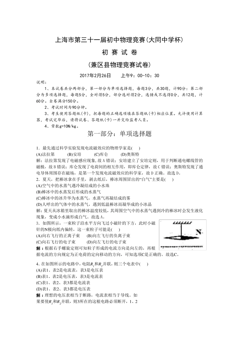 2017年第31届上海物理(大同杯)竞赛试题及详解解答_第1页