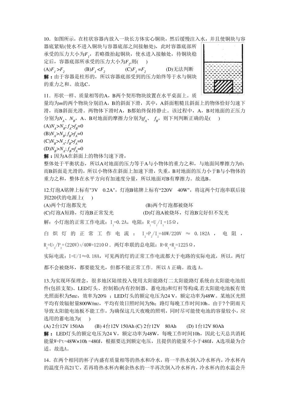 2017年第31届上海物理(大同杯)竞赛试题及详解解答_第3页