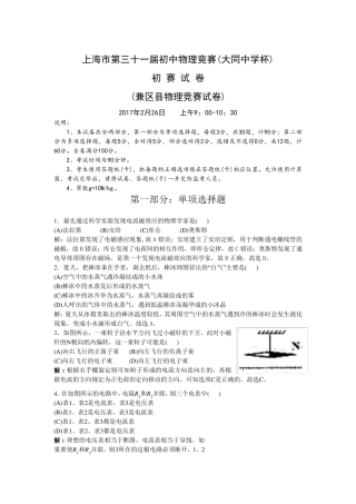 2017年第31届上海物理(大同杯)竞赛试题及详解解答